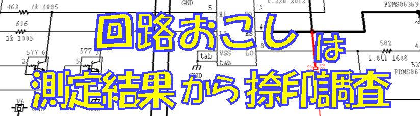 回路おこし 商標 基板のリバースエンジニアリング