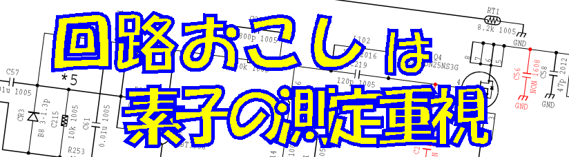 回路おこし 商標 基板のリバースエンジニアリング