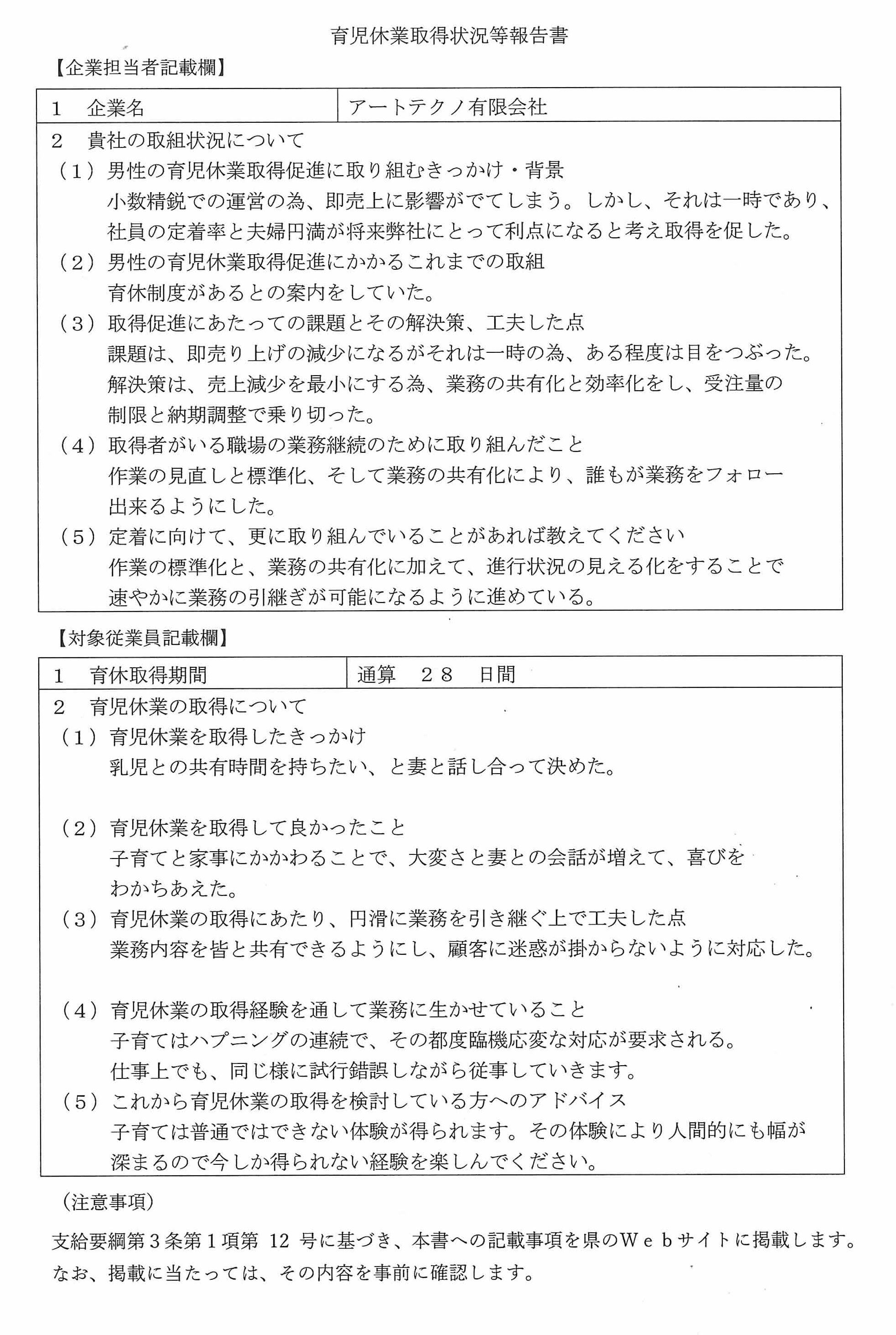 育児休業取得状況等報告書